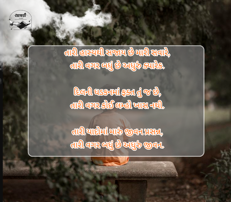 Diku Love Shayari Gujarati