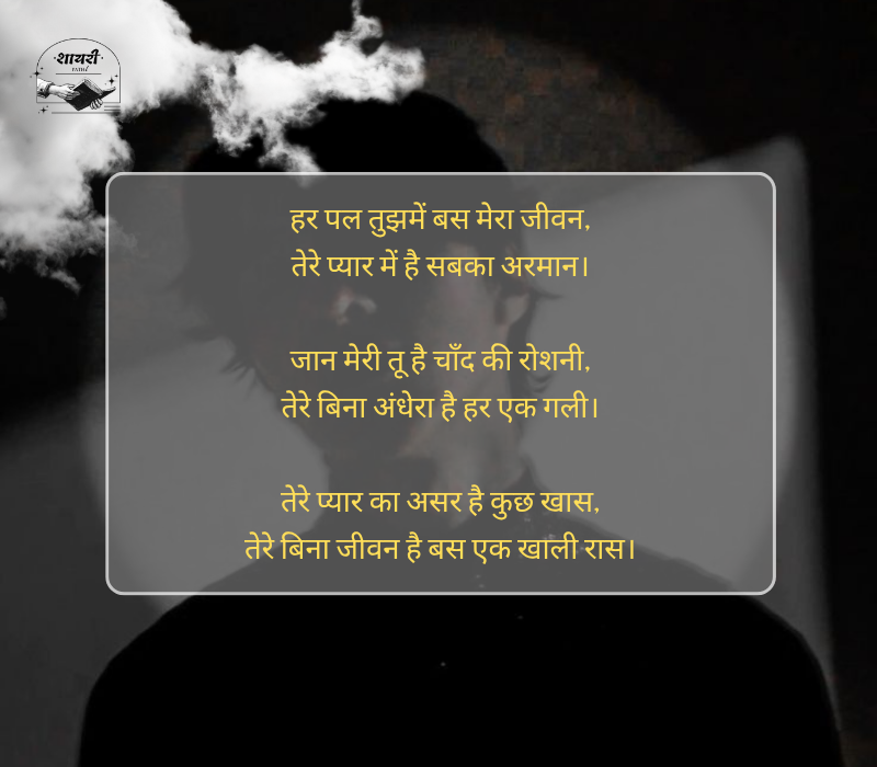 jaan shayari