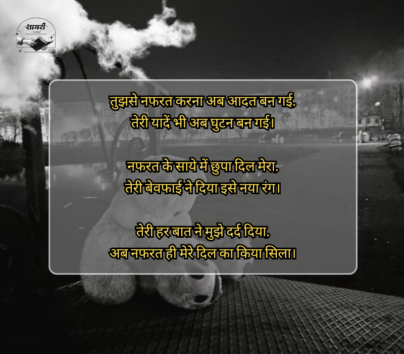 nafrat shayari
