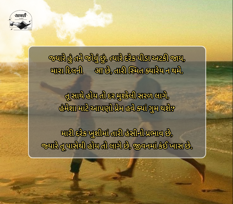 life partner shayari gujarati