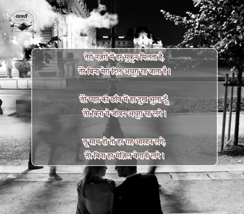 टॉप लव शायरी