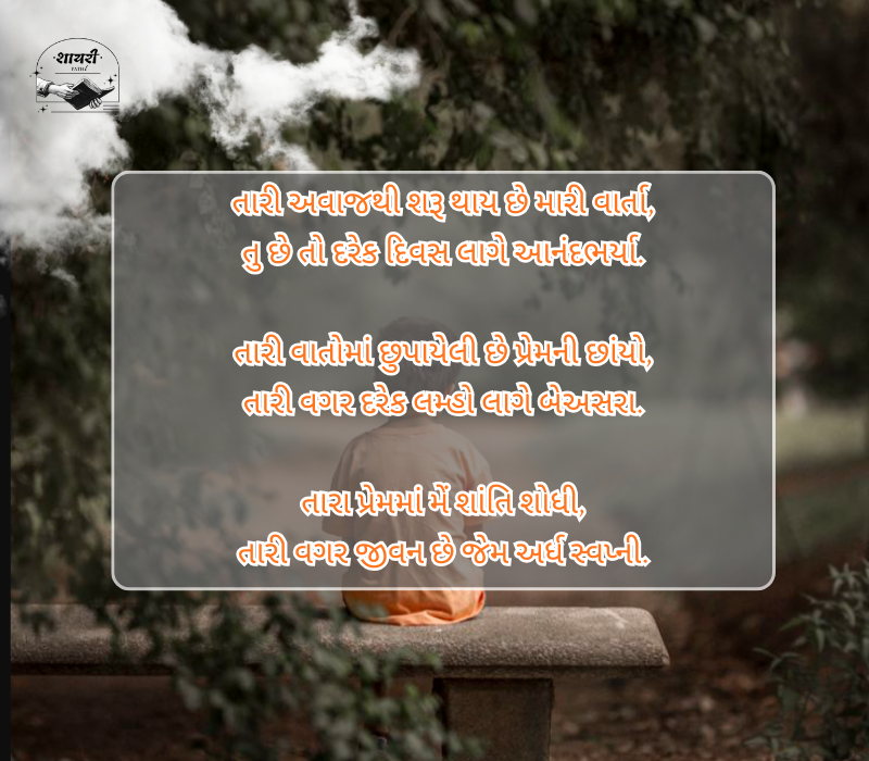 Diku Love Shayari Gujarati