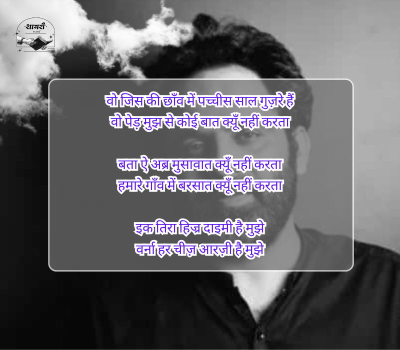 Tehzeeb Hafi Shayari