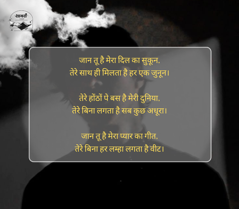 jaan shayari