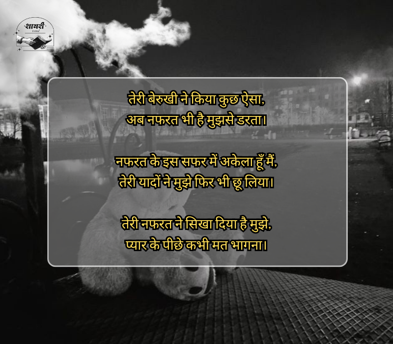 nafrat shayari