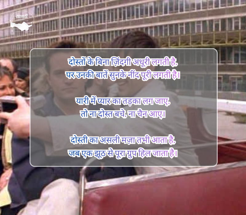 दोस्ती फनी शायरी