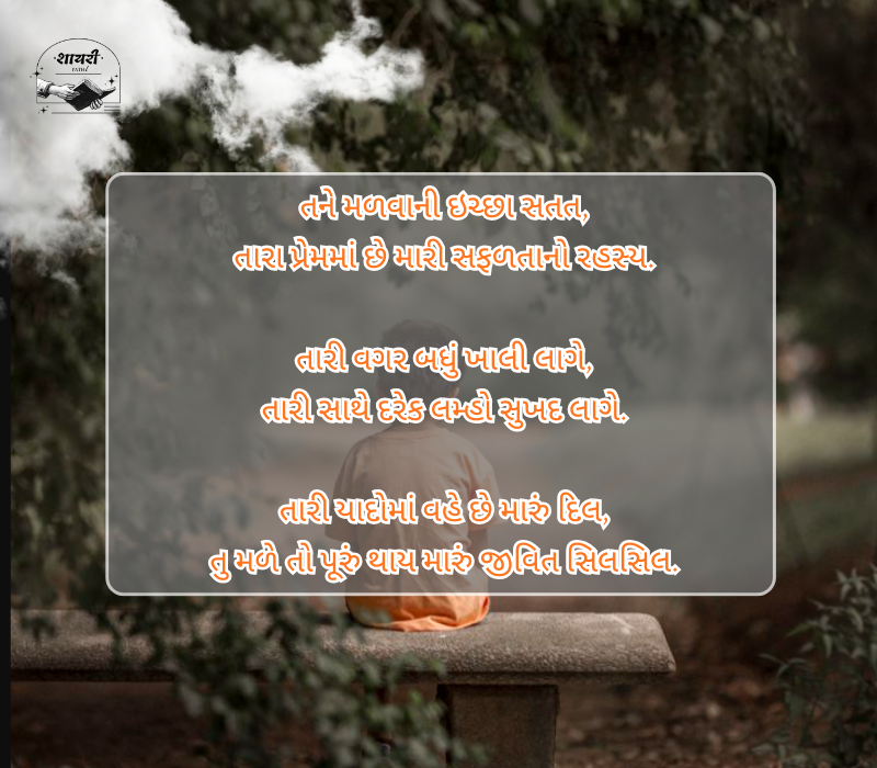 Diku Love Shayari Gujarati