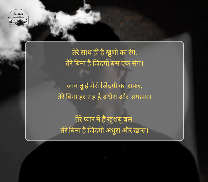 jaan shayari