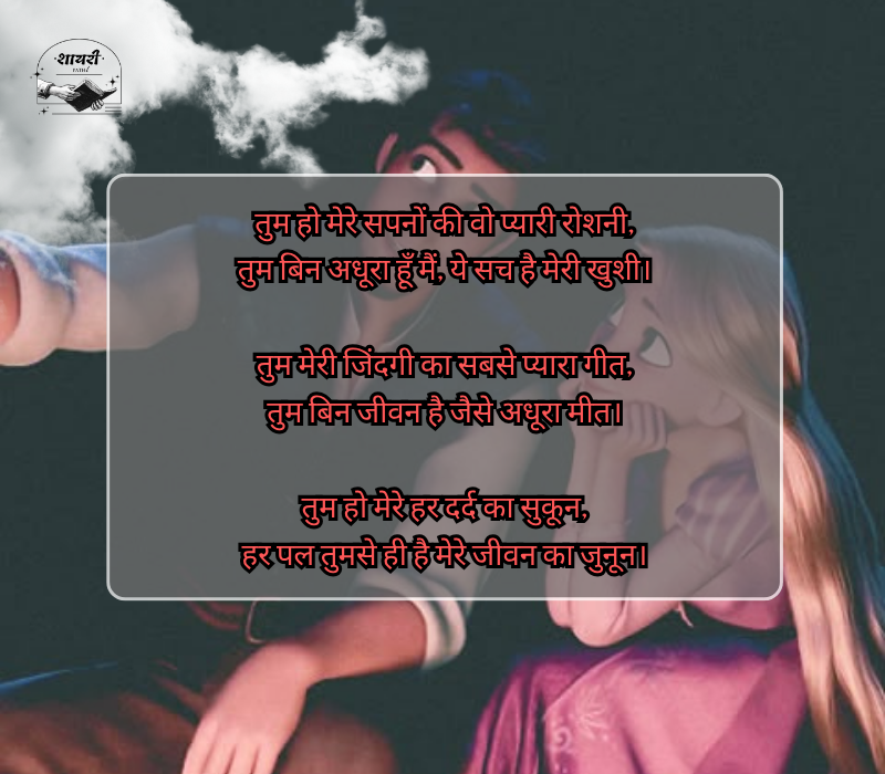 Husband Wife ke Liye Shayari