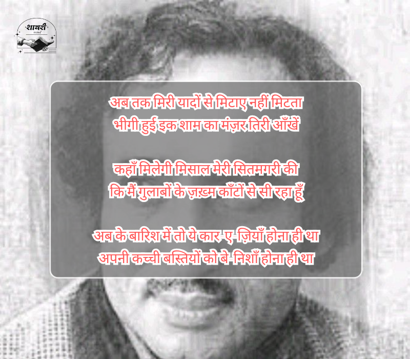Mohsin Naqvi Shayari