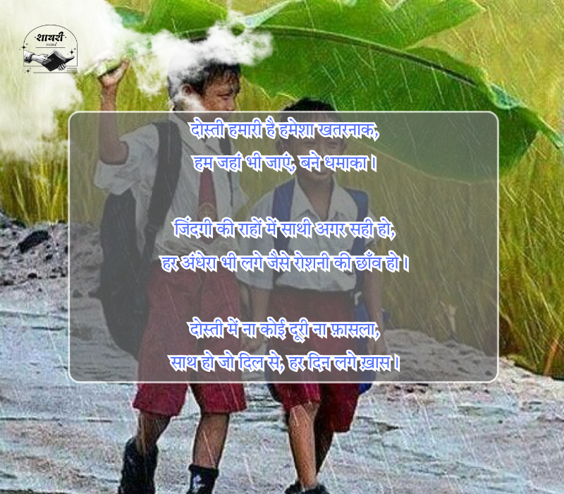 Jigri Dost Shayari Attitude