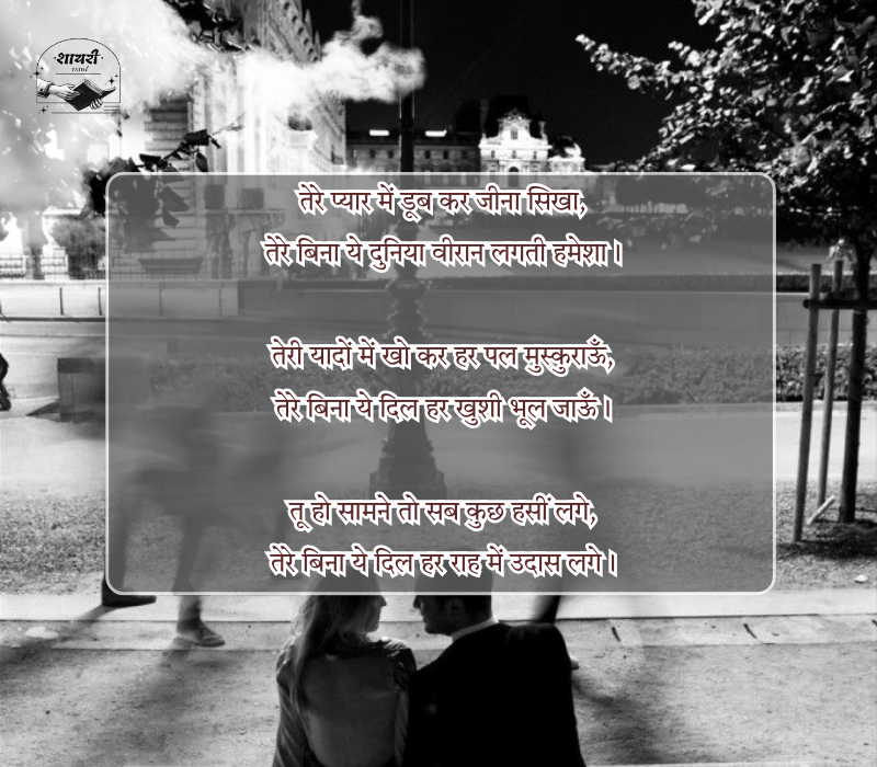 टॉप लव शायरी