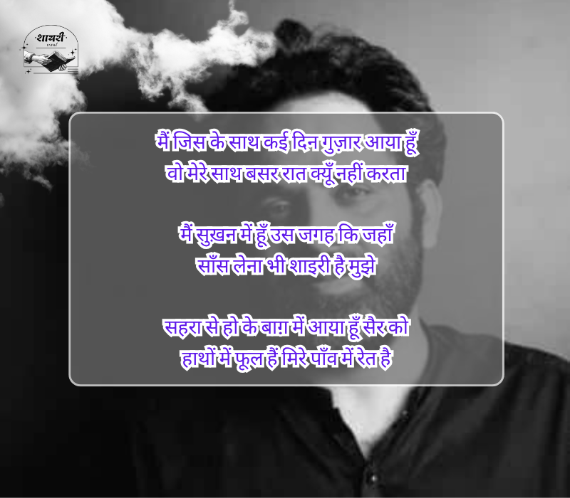 Tehzeeb Hafi Shayari