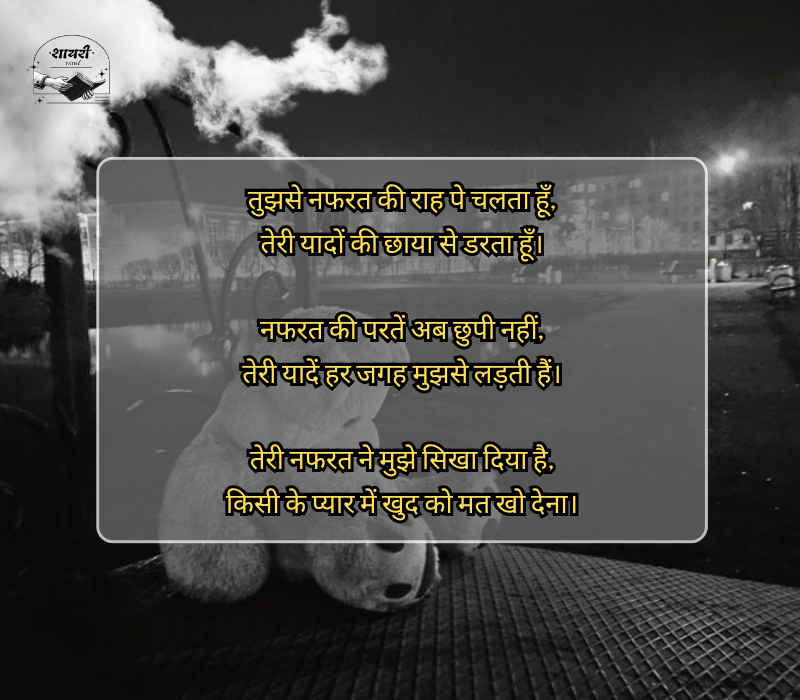 nafrat shayari