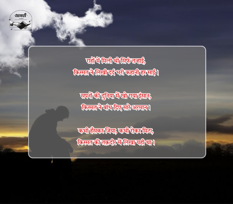 kismat emotion shayari
