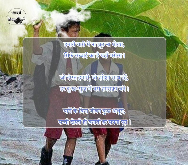 Jigri Dost Shayari Attitude