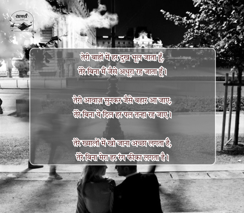 टॉप लव शायरी