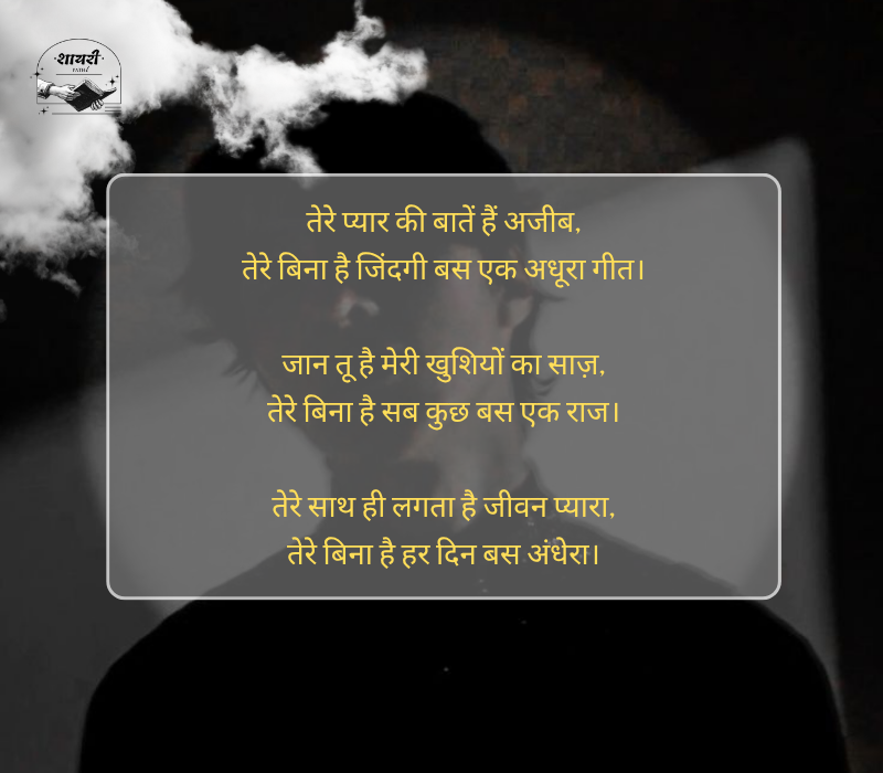 jaan shayari