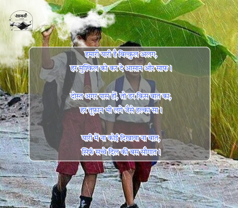 Jigri Dost Shayari Attitude