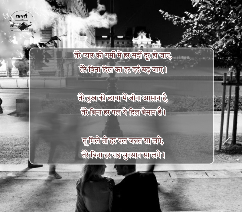 टॉप लव शायरी