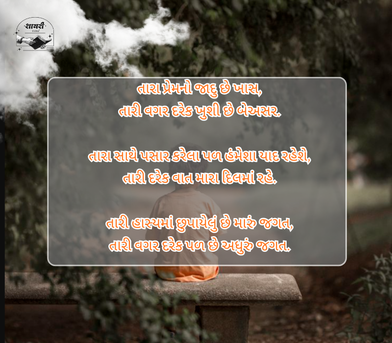 Diku Love Shayari Gujarati