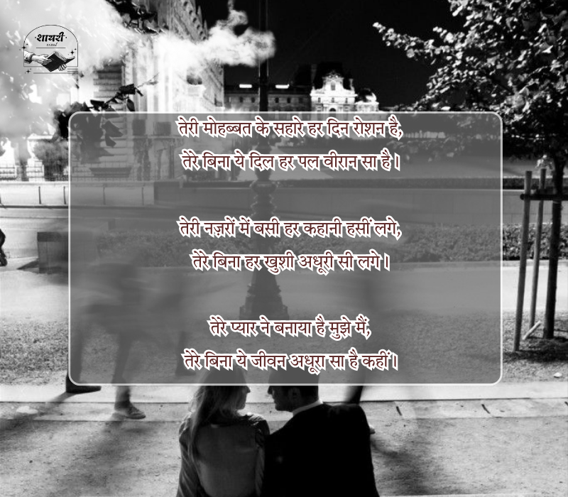 टॉप लव शायरी