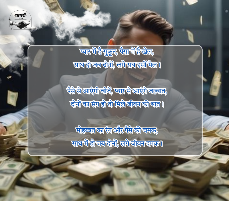 Love Pyar Paisa Shayari