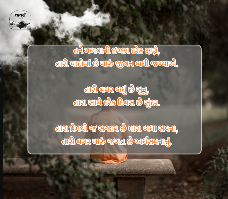Diku Love Shayari Gujarati