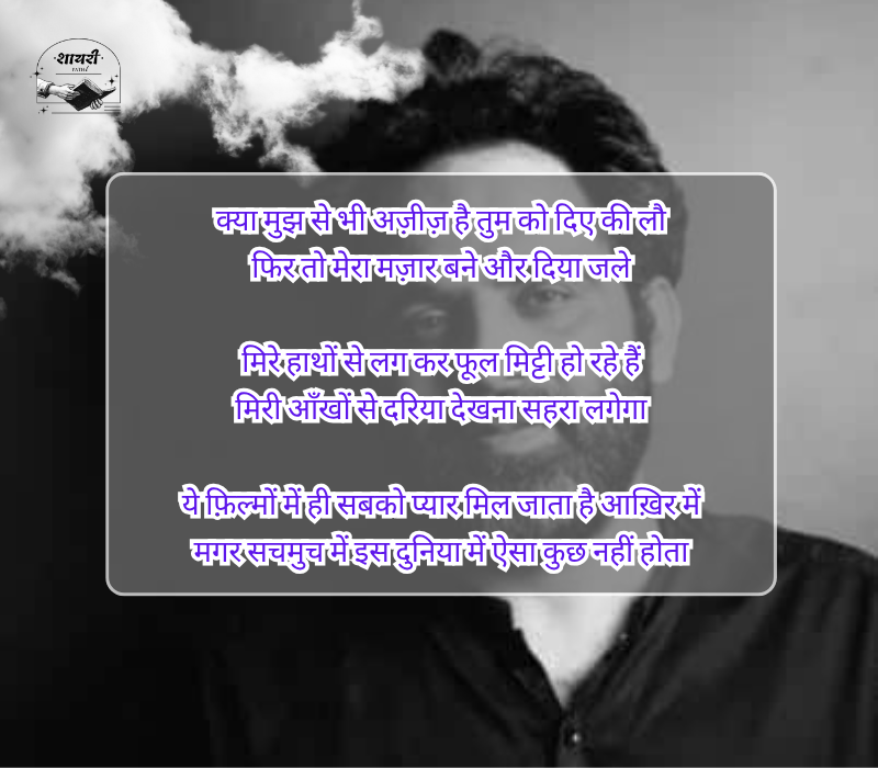 Tehzeeb Hafi Shayari