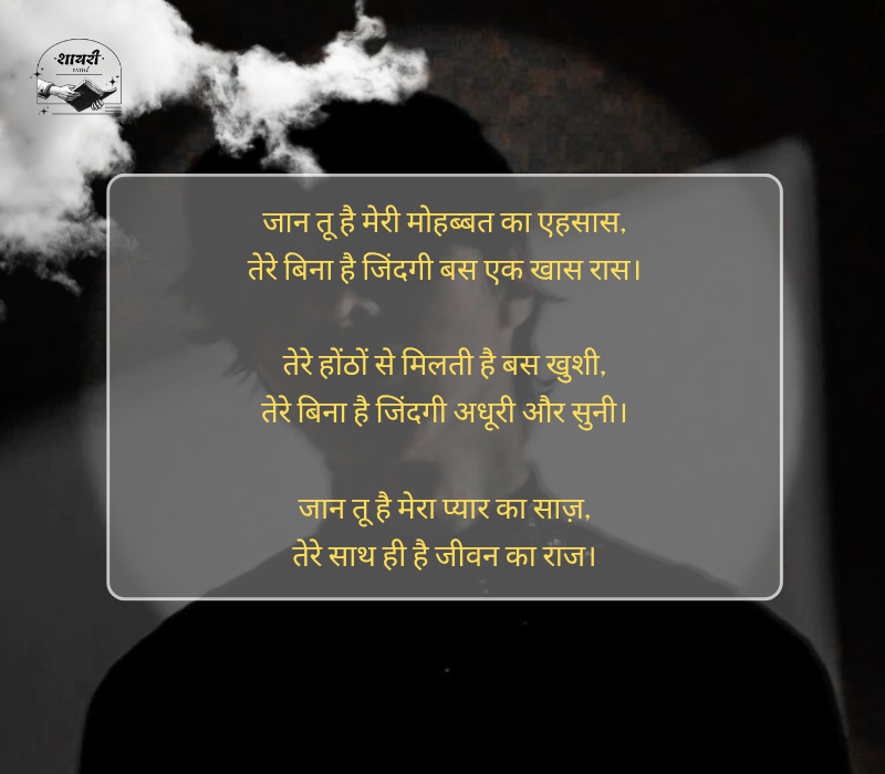 jaan shayari