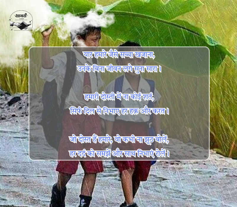 Jigri Dost Shayari Attitude