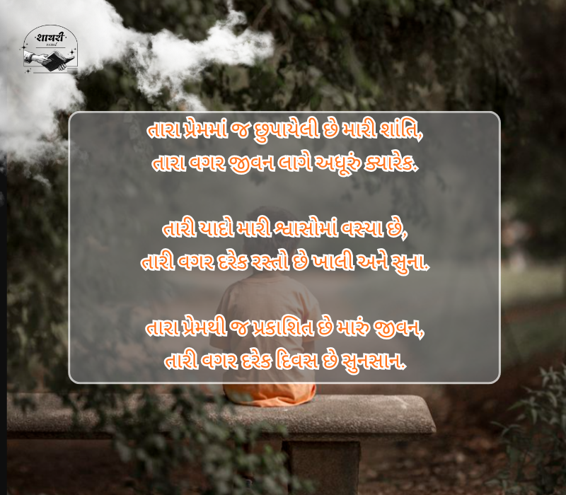 Diku Love Shayari Gujarati