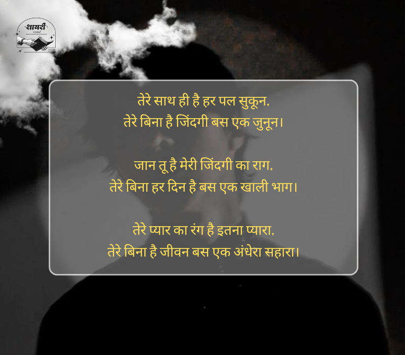 jaan shayari