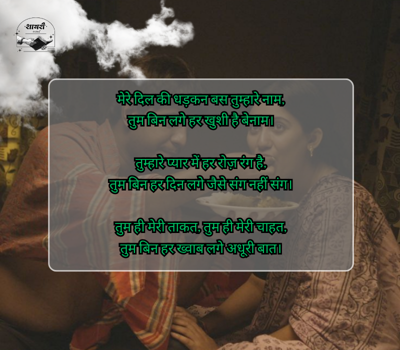 Pati ke liye shayari