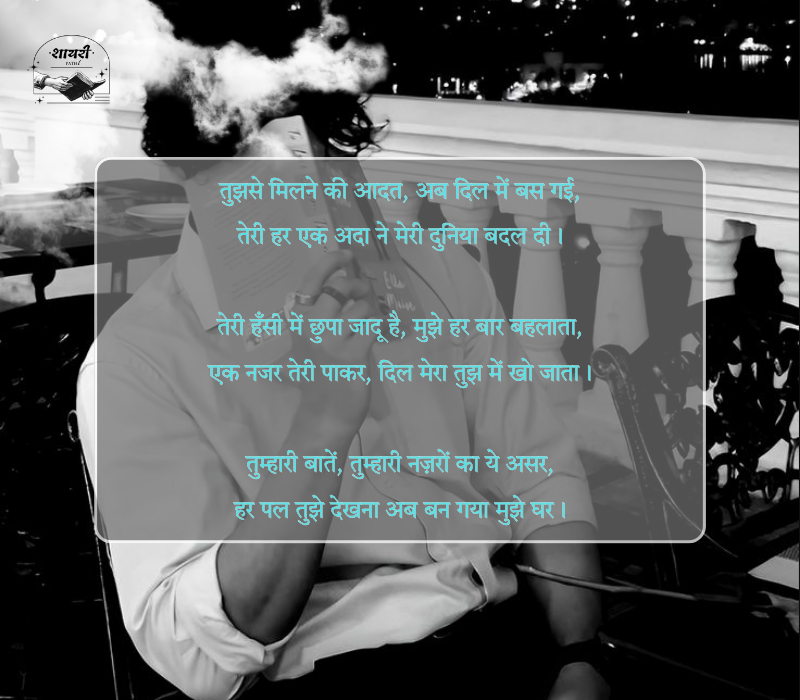 flirt shayari in hindi


