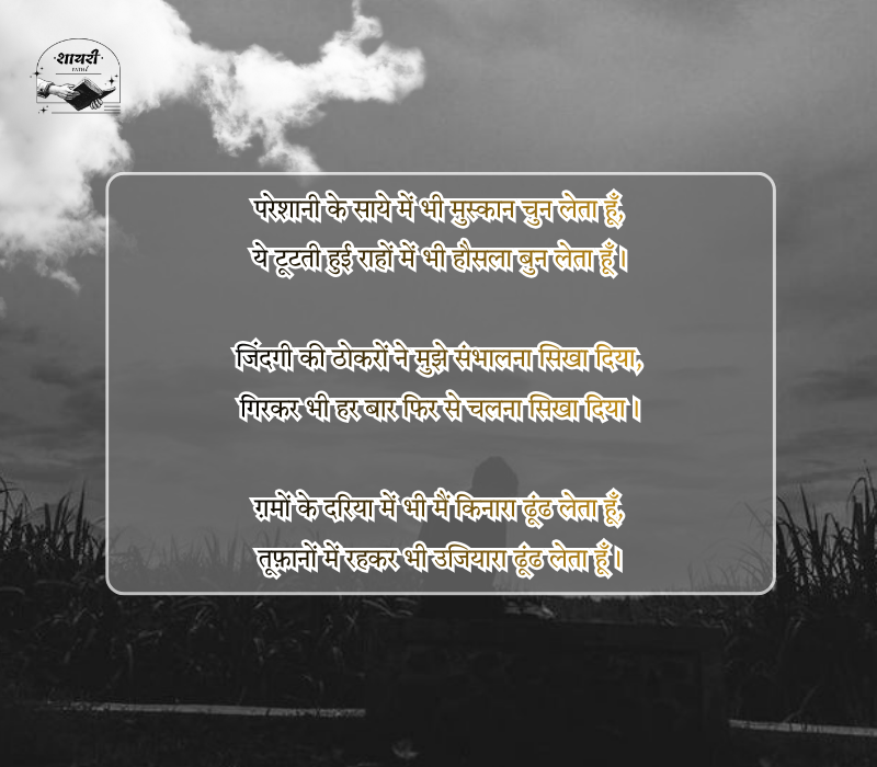 परेशान जिंदगी शायरी