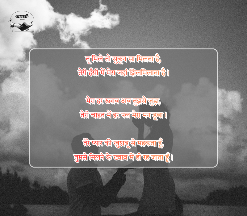 2 Line Propose Shayari in Hindi