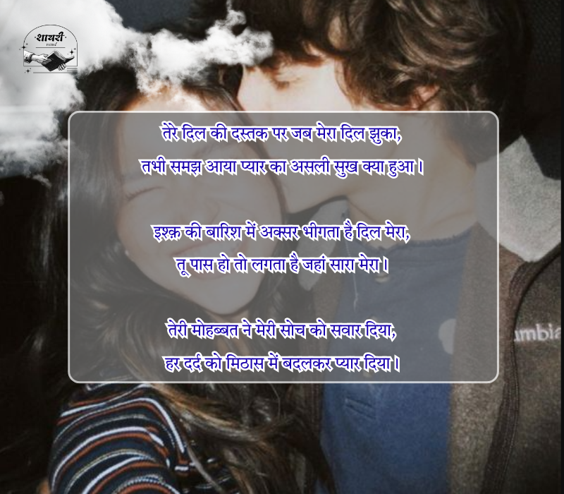 Shayari for Love