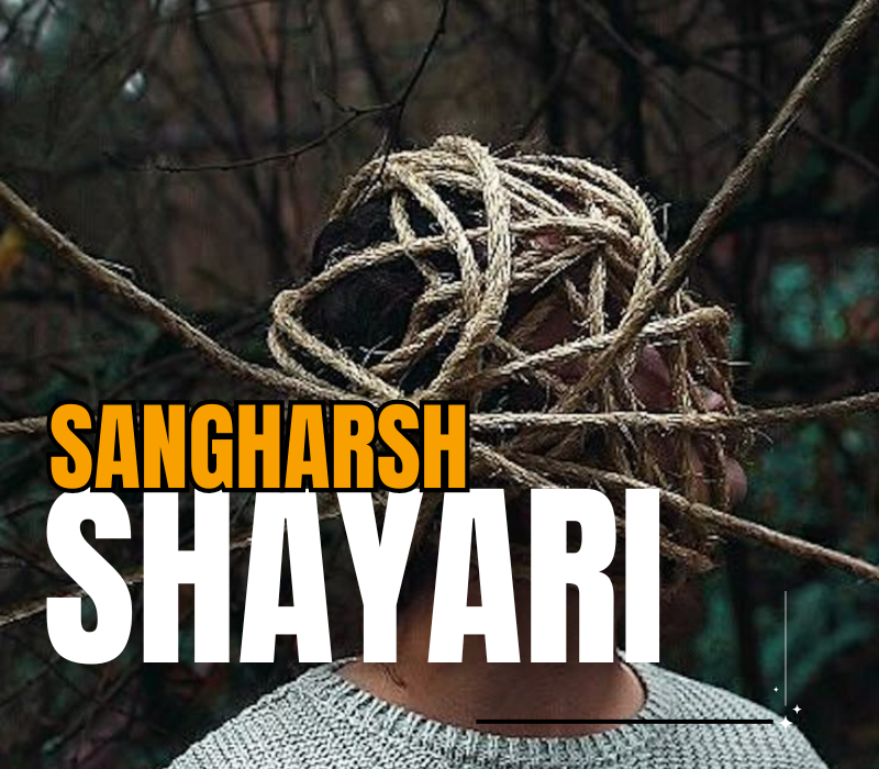 35+ Best Sangharsh Shayari | संघर्ष शायरी