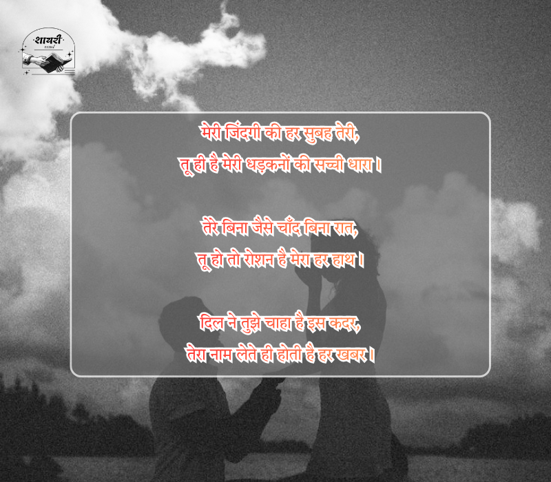 2 Line Propose Shayari in Hindi
