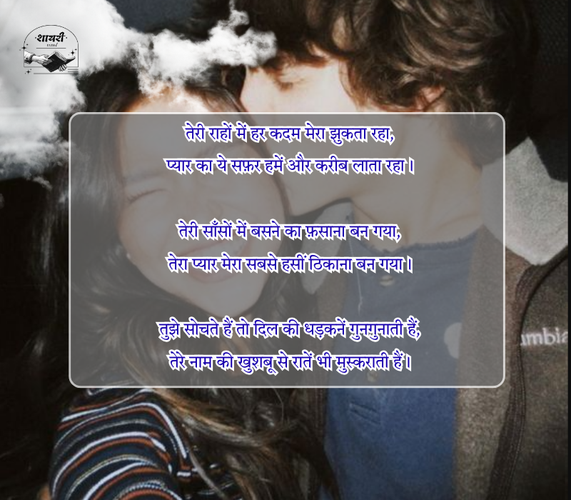 Shayari for Love