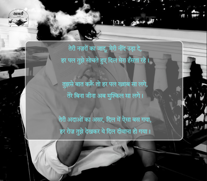 flirt shayari in hindi
