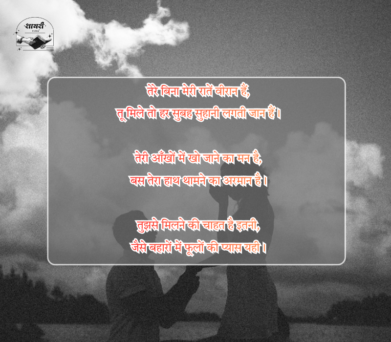 2 Line Propose Shayari in Hindi