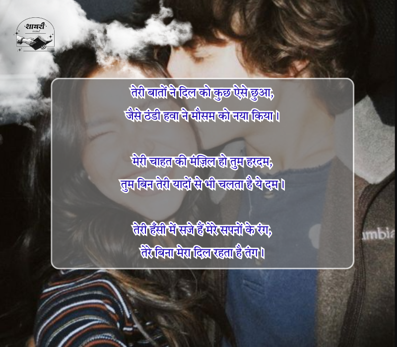 Shayari for Love