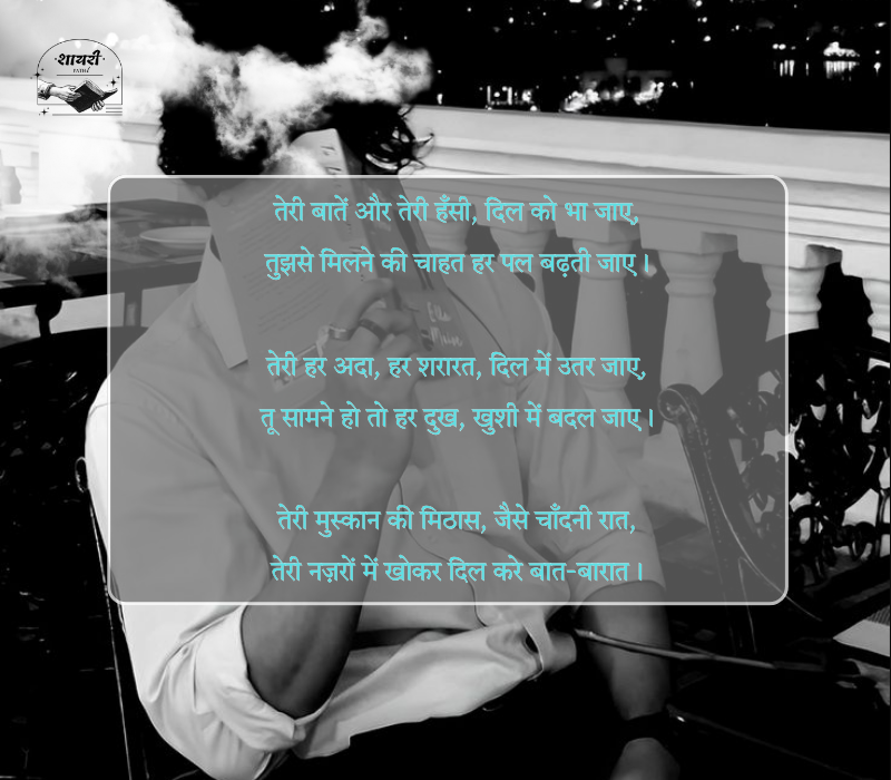 flirt shayari in hindi
