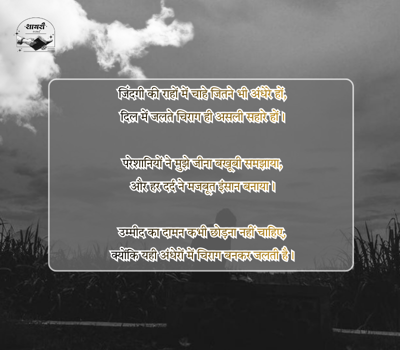 परेशान जिंदगी शायरी