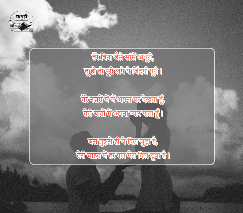 2 Line Propose Shayari in Hindi