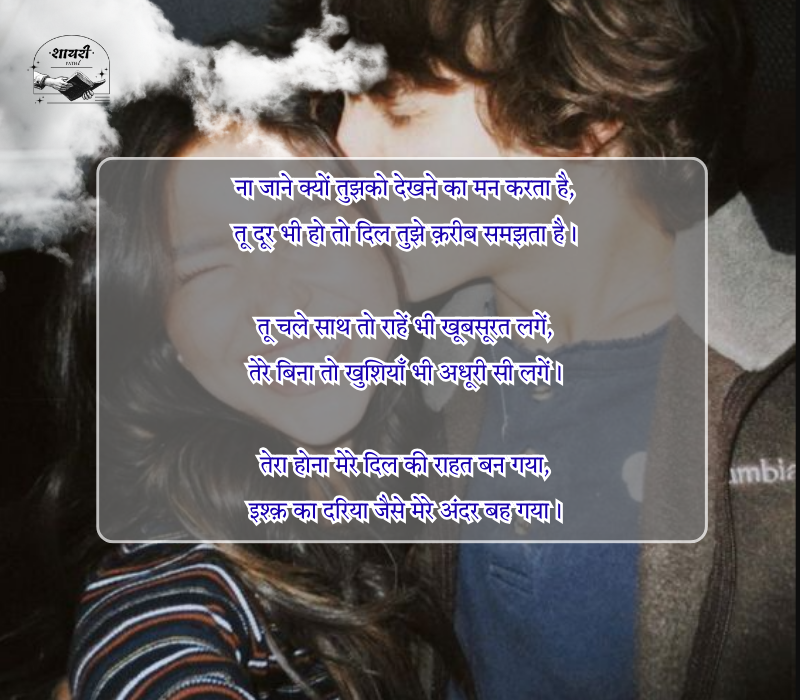 Shayari for Love