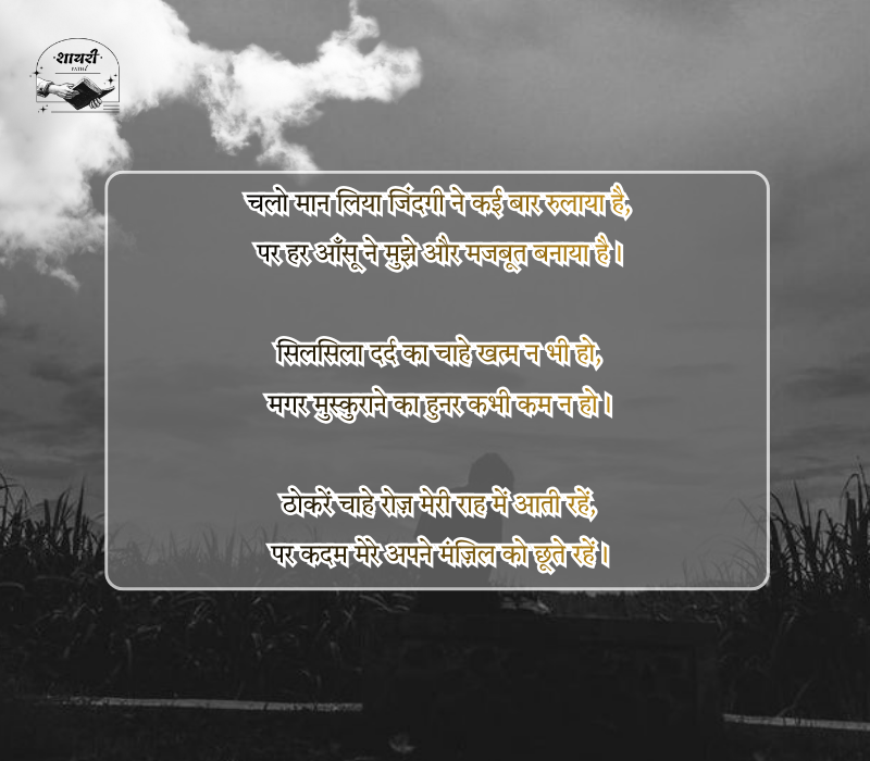 परेशान जिंदगी शायरी