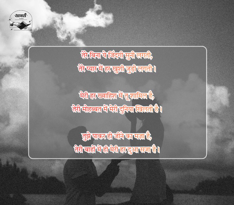 2 Line Propose Shayari in Hindi